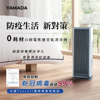 【YAMADA 山田家電】靜電集塵清淨機(YAP-26HBE1W)