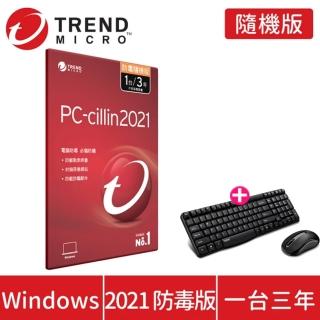 【無線鍵鼠組】PC-cillin2021 防毒版 3年1台 隨機搭售版(免費升級至最新版)+rapoo 雷柏X1800S無線鍵鼠組