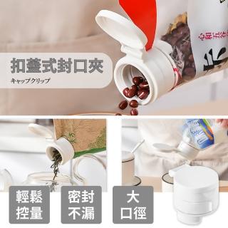 【嘴閉閉】扣蓋式封口夾(防潮 封口夾 密封夾 保鮮夾 食物夾 出料嘴)