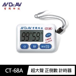 【Dr.AV 聖岡科技】CT-68A 超大聲 正倒數 計時器 內附電池(可立/頸掛/磁吸 營業用 快速型 記憶回復功能)