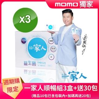 【一家人】曾國城代言-YMB520益生菌順暢組30包x3盒-週期購(加贈30包)