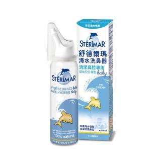 【STERIMAR 舒德爾瑪】海水洗鼻器 嬰幼兒日常型(100ml)