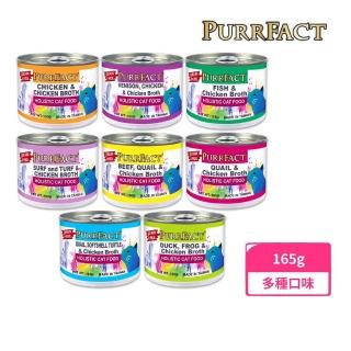 【PURRFACT 波菲特】貓用主食罐（無加膠） 165g(貓主食罐)