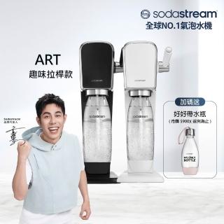 【Sodastream】ART 拉桿式自動扣瓶氣泡水機 白/黑(2022快扣鋼瓶機型新上市)