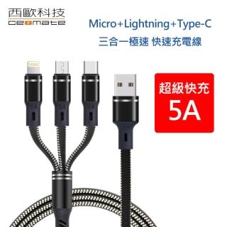 【西歐科技】密西西比Micro+Lightning+Type-C 1.2m 5A 三合一極速 快充線 CME-CB610