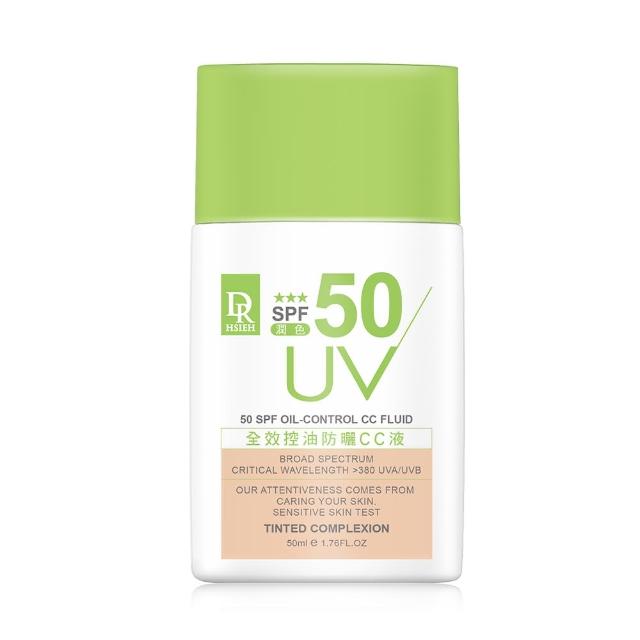 【Dr.Hsieh 達特醫】全效控油防曬CC/隔離液SPF50 ★★★ 50ml(潤色/白色/官方直營)