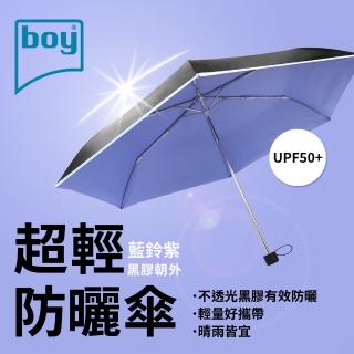 【boy】抗UV超輕防曬降溫防風三折晴雨傘_藍鈴紫(晴雨傘/抗UV/防曬/降溫/黑膠傘)