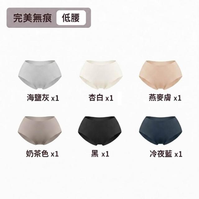【MarCella 瑪榭】7件/6件組-輕薄抗菌無痕內褲-緊實包臀/完美無痕(抗菌內褲/女內褲/無痕內褲)