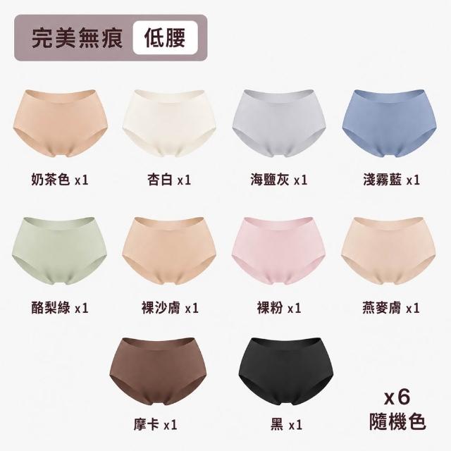 【MarCella 瑪榭】7件/6件組-輕薄抗菌無痕內褲-緊實包臀/完美無痕(抗菌內褲/女內褲/無痕內褲)