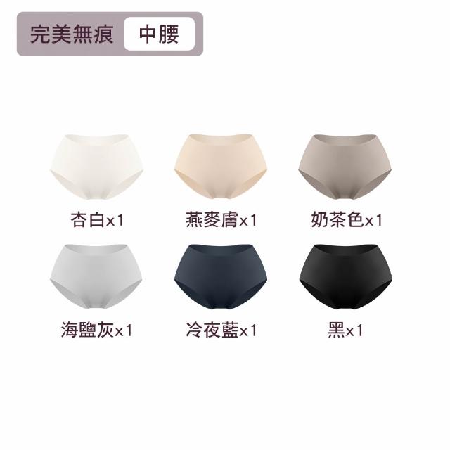 【MarCella 瑪榭】7件/6件組-輕薄抗菌無痕內褲-緊實包臀/完美無痕(抗菌內褲/女內褲/無痕內褲)