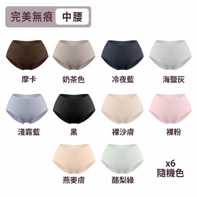 【MarCella 瑪榭】7件/6件組-輕薄抗菌無痕內褲-緊實包臀/完美無痕(抗菌內褲/女內褲/無痕內褲)