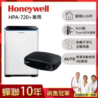 【美國Honeywell】智慧淨化抗敏空氣清淨機HPA-720WTW + PM2.5顯示車用空氣清淨機(適用8-16坪空間)