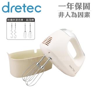 【DRETEC】日本dretec手持型雙頭電動攪拌機-300W-羽毛白(HM-705WTKO)