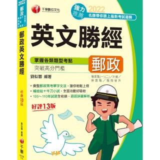 〔郵政招考〕勝出！臺灣自然及人文地理主題式命題焦點＋題庫
