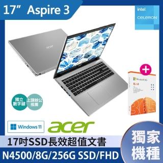 【贈M365】Acer A317-33-C9L4 17.3吋 超值文書筆電-銀(N4500/8G/256G SSD/Win11)
