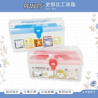 【收納王妃】Snoopy 史努比 工具箱 分隔收納箱 手提箱(12x22x12.5cm)