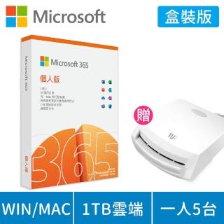 【買軟體送讀卡機】Microsoft 365 個人版 一年訂閱 盒裝 (軟體拆封後無法退換貨)