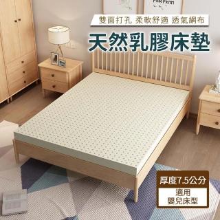 【HA BABY】馬來西亞進口天然乳膠床墊 適用嬰兒床型 厚度7.5公分(嬰兒床、兒童床、寶寶墊)