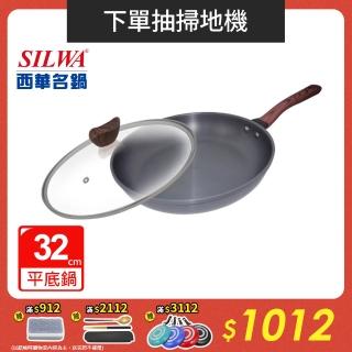 【SILWA 西華】冷極輕量平底鍋32cm(曾國城熱情推薦)