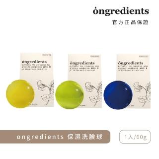 【Ongredients】保濕洗臉球
