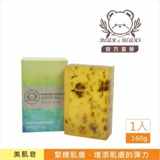 【Bear&Bears 熊大庄】積雪草手工皂160g