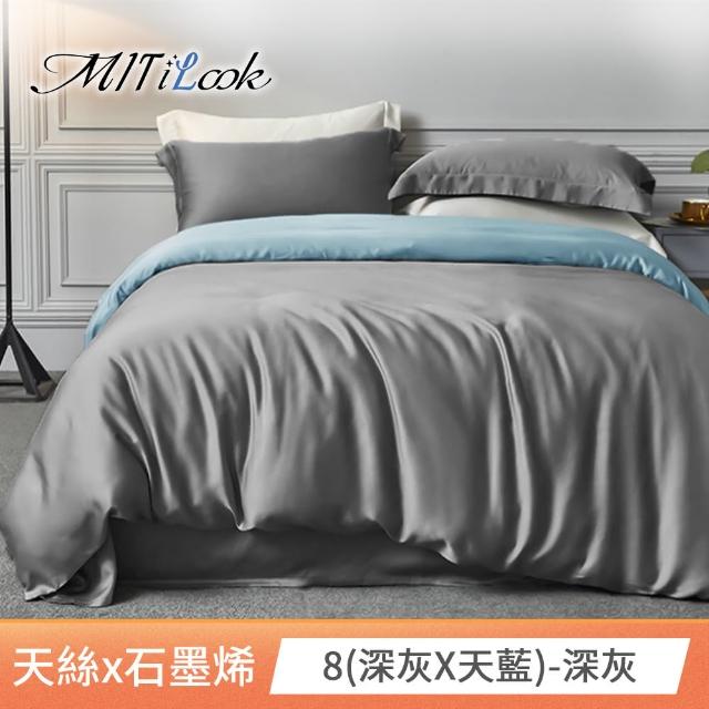 【MIT iLook】高質感素色石墨烯x天絲涼被床包枕套組(單/雙/加/特大-多色任選)