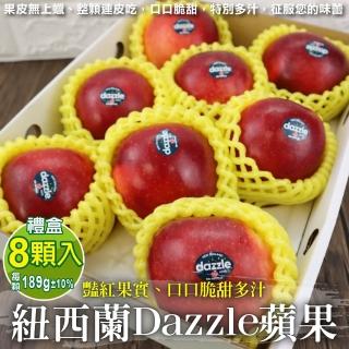 【獨家進口-中秋禮盒】紐西蘭Dazzle炫麗無蠟蘋果(8入禮盒_189g/顆)
