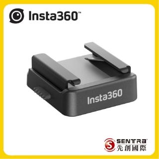 【Insta360】ONE RS 冷靴(先創公司貨)