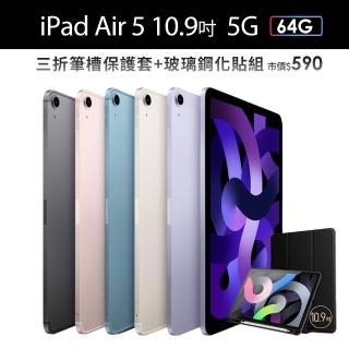 三折筆槽殼+鋼化保貼組【Apple 蘋果】iPad Air 5 (10.9吋/5G/64G)