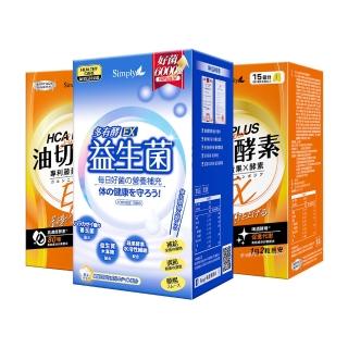 【Simply新普利】食事油切酵素錠EX x2盒贈-日本專利益生菌EX 30包(買2送1 氣炸錠)