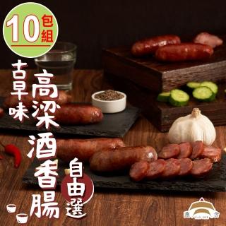 【燕舍】高粱酒香腸(任選10包組)