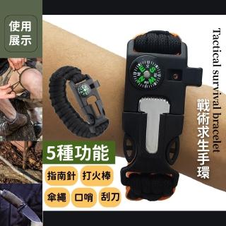 【戶外女皇】戰術求生手環(避難 口哨 傘繩 刮刀 指南針 打火棒 野外露營  登山)