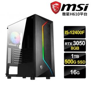 【微星平台】I5六核{印符師}RTX3050-8G獨顯電玩機(I5-12400F/16G/1TB/500G_SSD/RTX3050-8G)