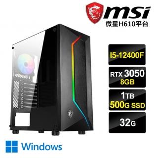 【微星平台】I5六核{符宗師W}RTX3050-8G獨顯Win10電玩機(I5-12400F/32G/1TB/500G_SSD/RTX3050-8G)