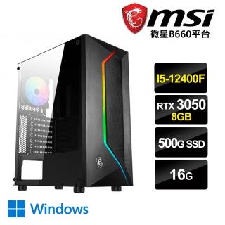 【微星平台】I5六核{羅通W}RTX3050-8G獨顯Win10電玩機(I5-12400F/16G/500G_SSD/RTX3050-8G)