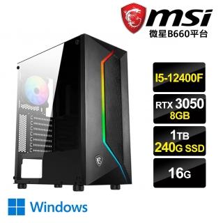 【微星平台】I5六核{遊身掌W}RTX3050-8G獨顯Win10電玩機(I5-12400F/16G/1TB/240G_SSD/RTX3050-8G)