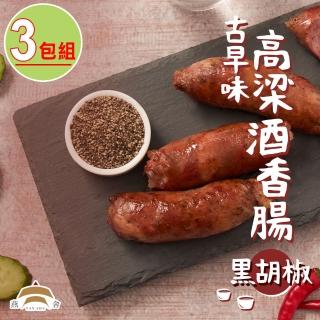 【燕舍】高粱酒黑胡椒香腸(3包組)