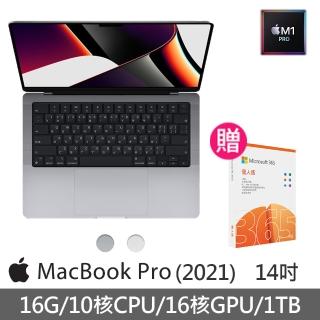 【+微軟365個人版】Apple MacBook Pro 14吋 M1 Pro晶片 10核心CPU與16核心GPU 16G/1TB SSD