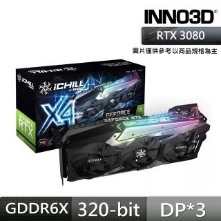 【Inno3D 映眾】RTX 3080 10GB GDDR6X iChill X4 LHR 顯示卡(鎖算力)