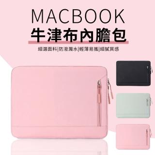【YUNMI】MacBook 14吋 14.6吋 新蕾曼德電腦內膽包