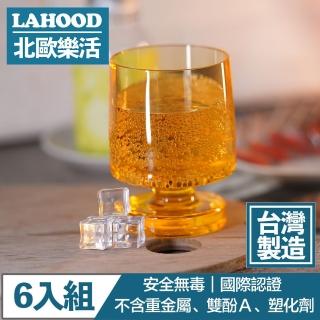 【LAHOOD北歐樂活】台灣製造安全無毒 晶透派對水杯/350ml 6入組