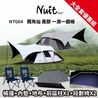 【NUIT 努特】大獨角仙 黑膠 鋁合金一房一廳全室內掛帳 家庭帳篷 帳蓬 黑膠帳篷鋁合金帳棚(NTG64)