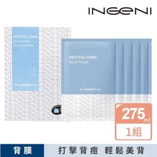 【INGENI 新肌霓】美背計畫-淨痘調理敷膜補充包 5片背膜(背痘護理敷膜不含背心)