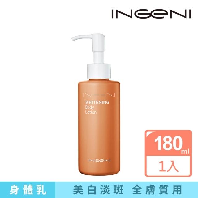 【INGENI 新肌霓】美體淨白精華乳180ml(淡斑透亮美白身體乳)