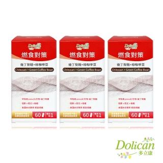 【多立康】甲殼素+綠咖啡豆60粒x3(藤黃果/酵素/綠茶素/兒茶素)