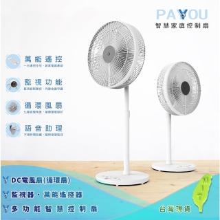 【PAYYOU 沛羽】台灣品牌 14吋旗艦款DC直流變頻遠端遙控智能電風扇(智慧家電、監視器、風扇)