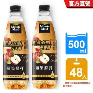 【美粒果】蘋果蘇打 寶特瓶500ml共48入