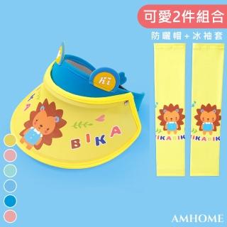 【Amhome】動物卡通兒童空頂大簷遮陽防曬帽+冰袖2件組合#112598現貨+預購(6款)