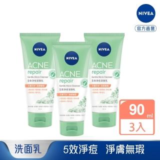 【NIVEA 妮維雅】5效淨痘潔顏乳90ml(3入組)