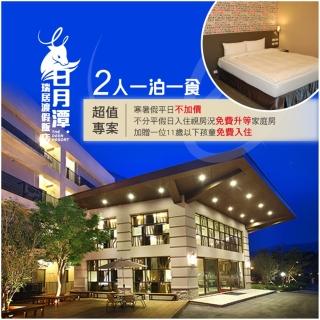 【日月潭-瑞居渡假飯店】9/3限定!2人一泊一食住宿券